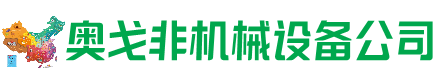 西吉回收加工中心:立式,卧式,龙门加工中心,加工设备,旧数控机床_奥戈非机械设备公司
